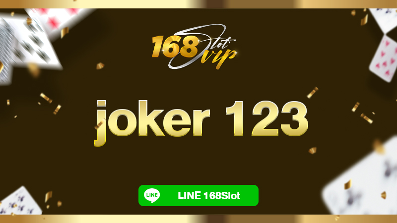 สล็อต joker 123 สล็อตเว็บตรงไม่ผ่านเอเย่นต์ฝากถอนไม่มีขั้นต่ำระบบออโต้