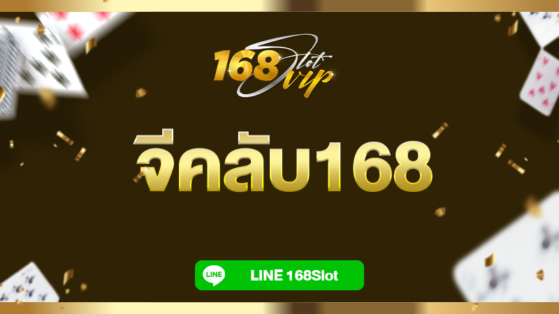 จีคลับ168 คาสิโนออนไลน์ที่ดีที่สุดในไทย รวมสล็อตทุกค่าย คนเล่นเยอะมาก