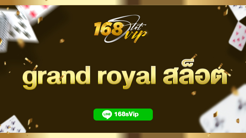 เว็บคาสิโน grand royal สล็อต ออนไลน์ เว็บหลัก เว็บตรง ไม่ผ่านเอเย่นต์
