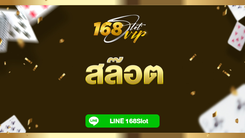 สล๊อต เว็บตรง ไม่ผ่านเอเย่นต์ สล็อตแตกง่าย มาแรงที่สุดในปี 2022