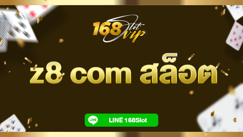 z8 com สล็อต เว็บยอดนิยมอันดับ 1 สมัครเข้าเล่นฟรี ไม่เสียค่าบริการ