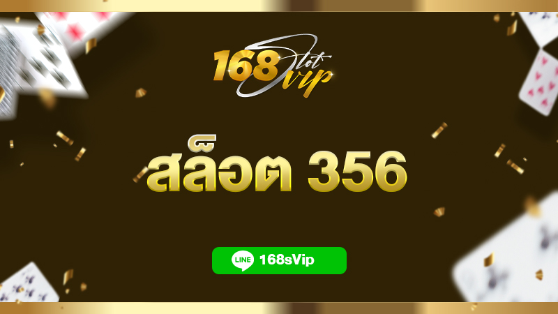 สล็อต 356 คาสิโนออนไลน์ เว็บตรง ฝากถอนไม่มีขั้นต่ำ