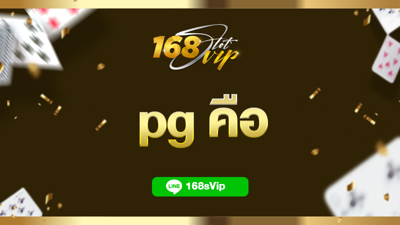 สล็อต pg คือ เกมสล็อตยอดนิยมอันดับ 1 รวมเกมค่าย พีจี สล็อต ดีที่สุด