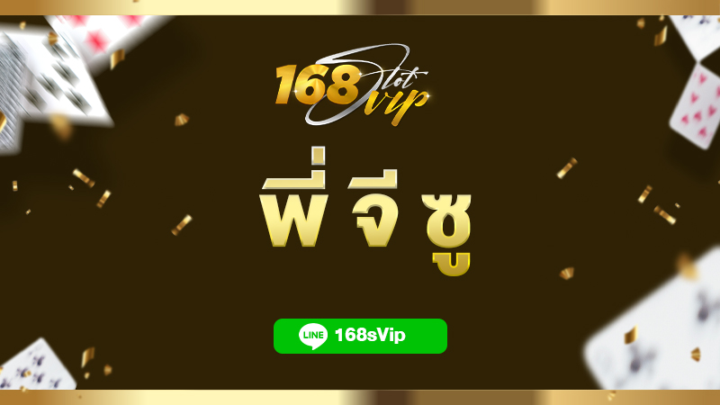 ทดลองเล่นสล็อต พี่ จี ซู ทุกค่ายฟรี อัพเดทเกมใหม่ล่าสุด 2023