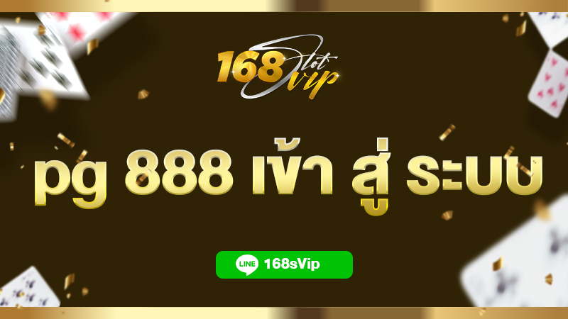 pg 888 เข้า สู่ ระบบ ล่าสุด 168slot เว็บสล็อตPG แตกง่าย 2023