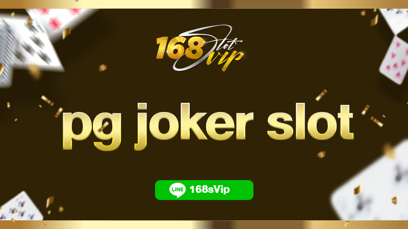 pg joker slot ทางเข้า 168slot เว็บสล็อตเว็บตรง ใหม่ล่าสุด 2024