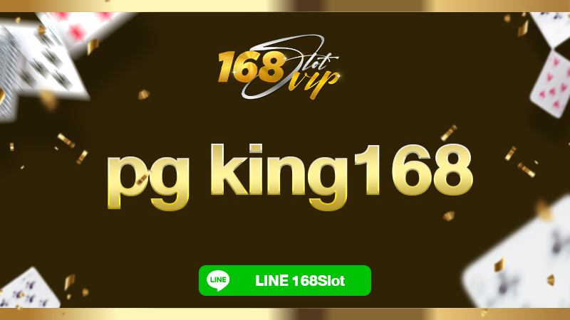 pg king168 คิงสล็อต พีจี 168slot ทางเข้าเล่นสล็อตทุกค่าย 2024
