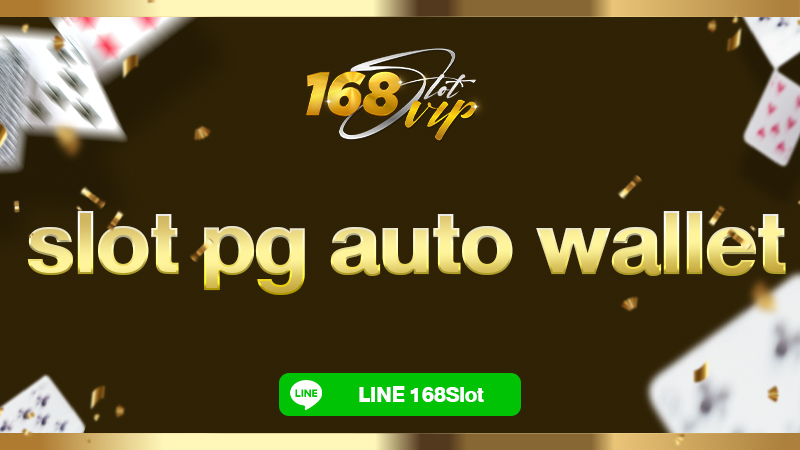 slot pg auto wallet ทางเข้า 168slot เว็บสล็อตทรูวอลเล็ต แตกง่าย