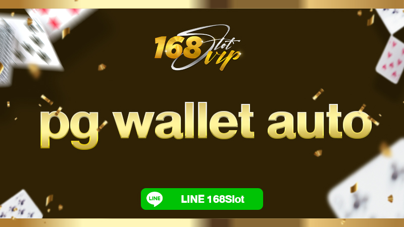 pg wallet auto ทางเข้า 168slot เว็บตรง ทรูวอเลท ไม่มีขั้นต่ำ