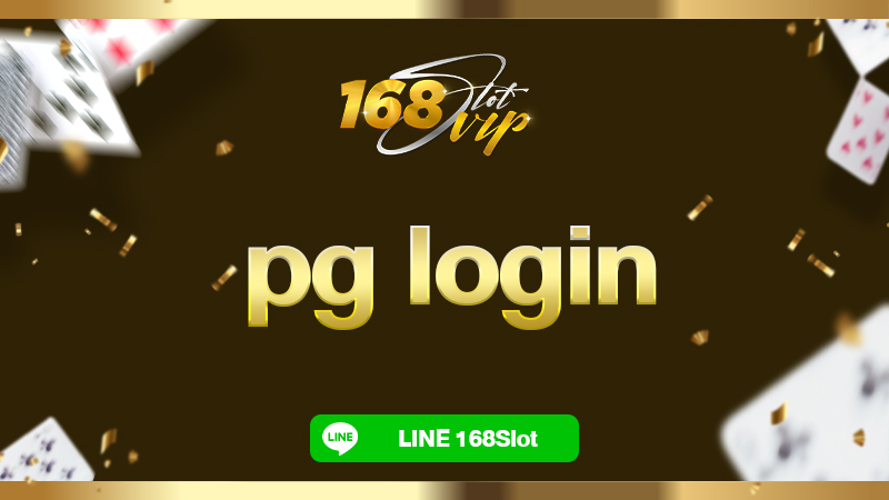 pg login เข้าสู่ระบบ 168slot เว็บสล็อตออนไลน์ เว็บตรง เล่นง่าย