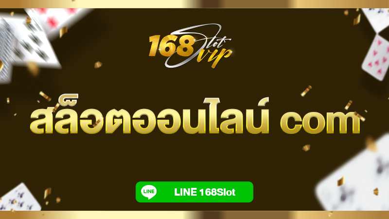 สล็อตออนไลน์ com สล็อตเว็บตรง เว็บสล็อต 168slot เว็บใหญ่มาแรง 2024