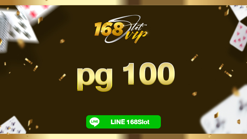 pg 100 เว็บสล็อต ตรงจากต่างประเทศ ไม่มี ขั้นต่ำ 168slot เว็บสล็อตอันดับ 1