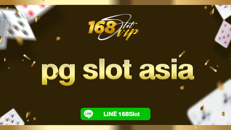 pg slot asia เกมสล็อตเอเชีย กับ 168slot แหล่งรวมเกมสุดฮิตในปี 2024