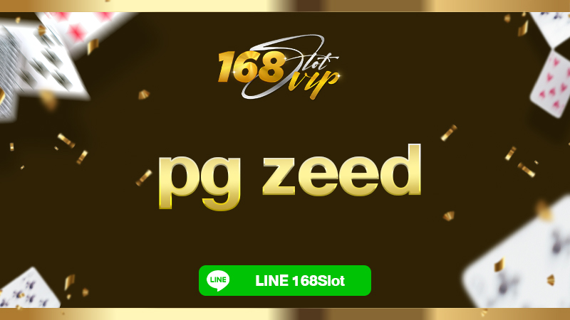 pg zeed สล็อต 168slot เว็บสล็อตอันดับ 1 ทางเข้า ทดลองเล่นฟรี ไม่มีขั้นต่ำ