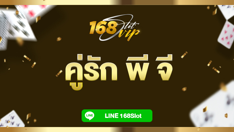 คู่รัก พี จี เกมสล็อตออนไลน์ Double Fortune หรือสล็อตคู่รัก 168slot สล็อตแตกหนัก