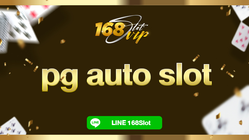 รีวิว pg auto slot กับ 168slot เว็บสล็อตมาแรง แตกง่าย จ่ายจริง 2025