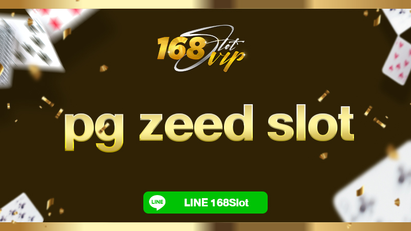 pg zeed slot เกมอันดับ 1 168slot เว็บตรงที่ได้รับการยอมรับจากทั่วโลก