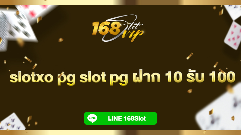 slotxo pg slot pg ฝาก 10 รับ 100 เว็บสล็อตแท้ 168slot โปรแรงห้ามพลาด