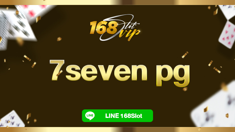 7seven pg 168slot สล็อตเว็บตรง เล่นเกมสุดปังแบบ VIP พรีเมียมได้ 24 ชั่วโมง